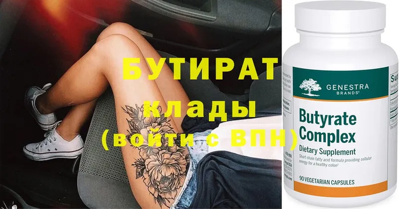 купить  цена  blacksprut зеркало  БУТИРАТ 99%  Нижнекамск 